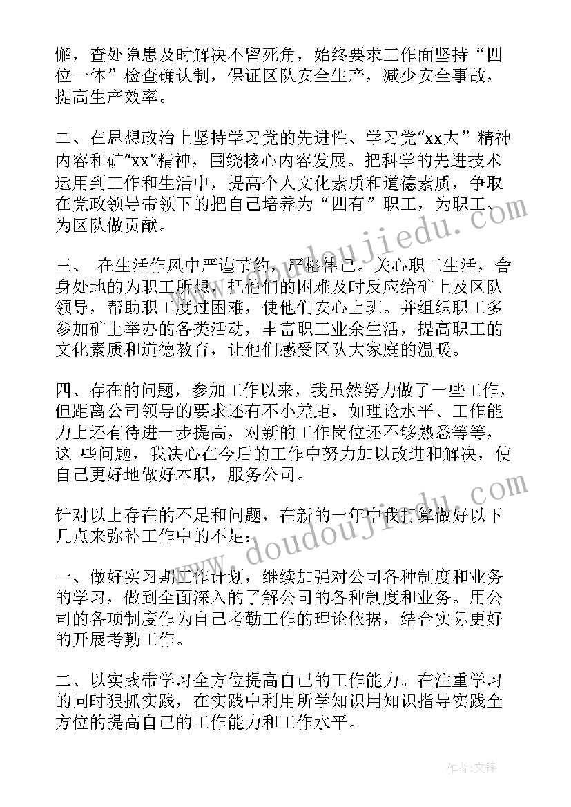 煤矿三季度个人技术总结报告(汇总8篇)