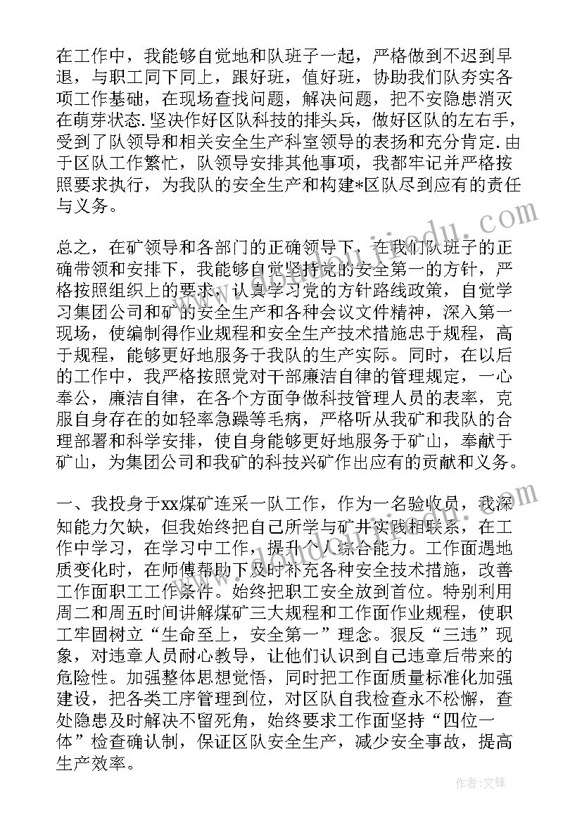 煤矿三季度个人技术总结报告(汇总8篇)