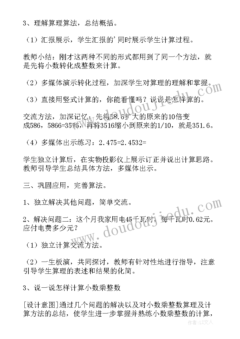 最新四年级小数的意义教学视频 小学四年级小数乘法教案(汇总7篇)