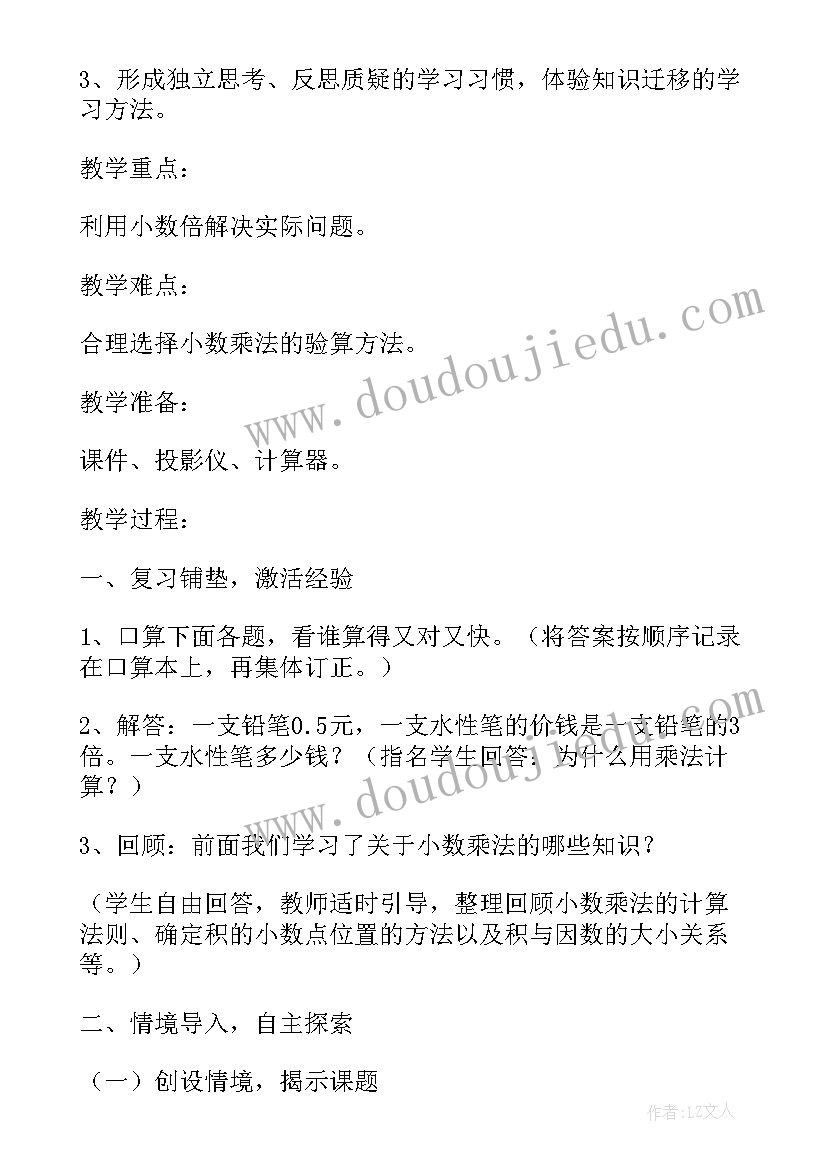 最新四年级小数的意义教学视频 小学四年级小数乘法教案(汇总7篇)