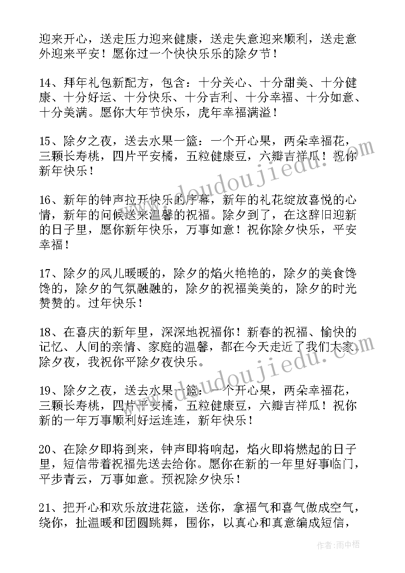 兔年祝福语成语(大全15篇)