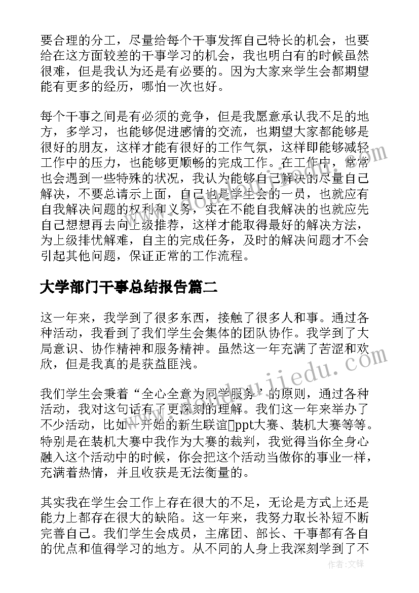 2023年大学部门干事总结报告(实用5篇)