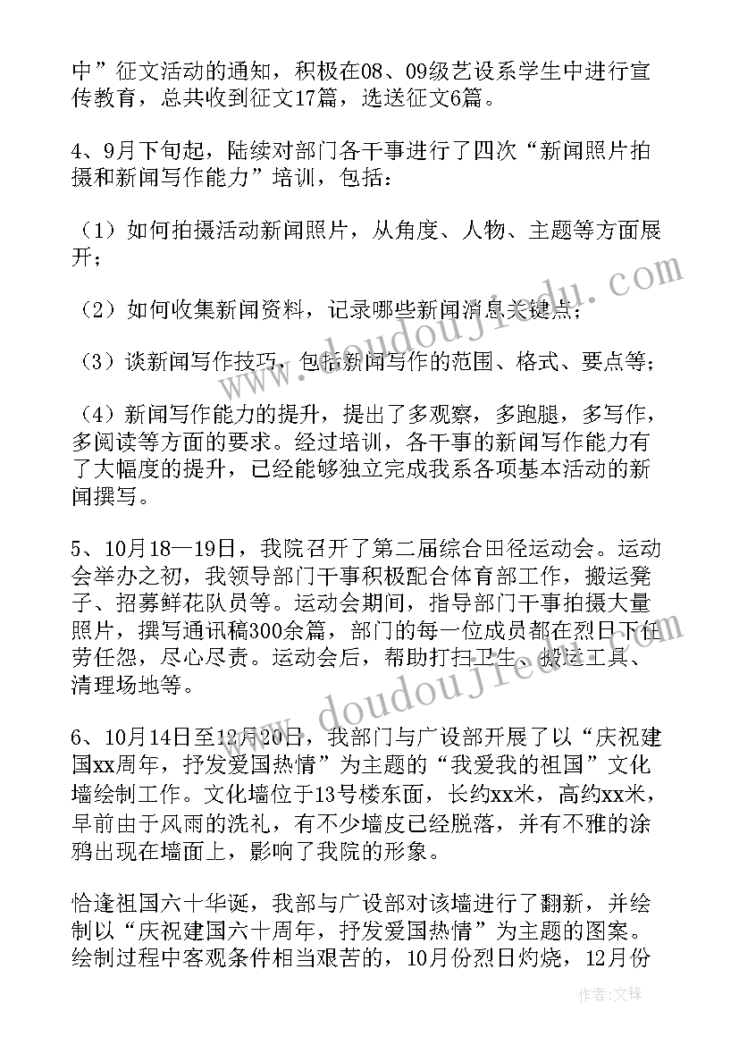 2023年大学部门干事总结报告(实用5篇)