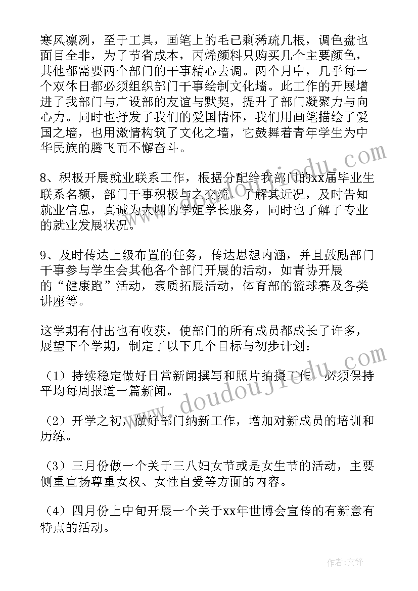 2023年大学部门干事总结报告(实用5篇)