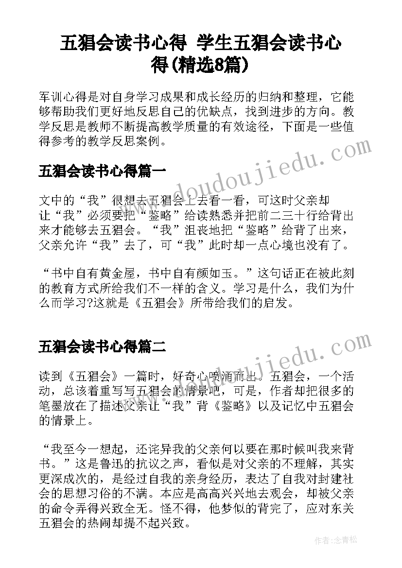 五猖会读书心得 学生五猖会读书心得(精选8篇)