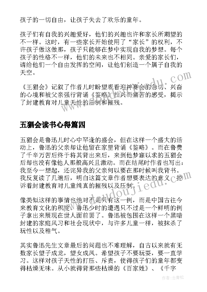 五猖会读书心得 学生五猖会读书心得(精选8篇)