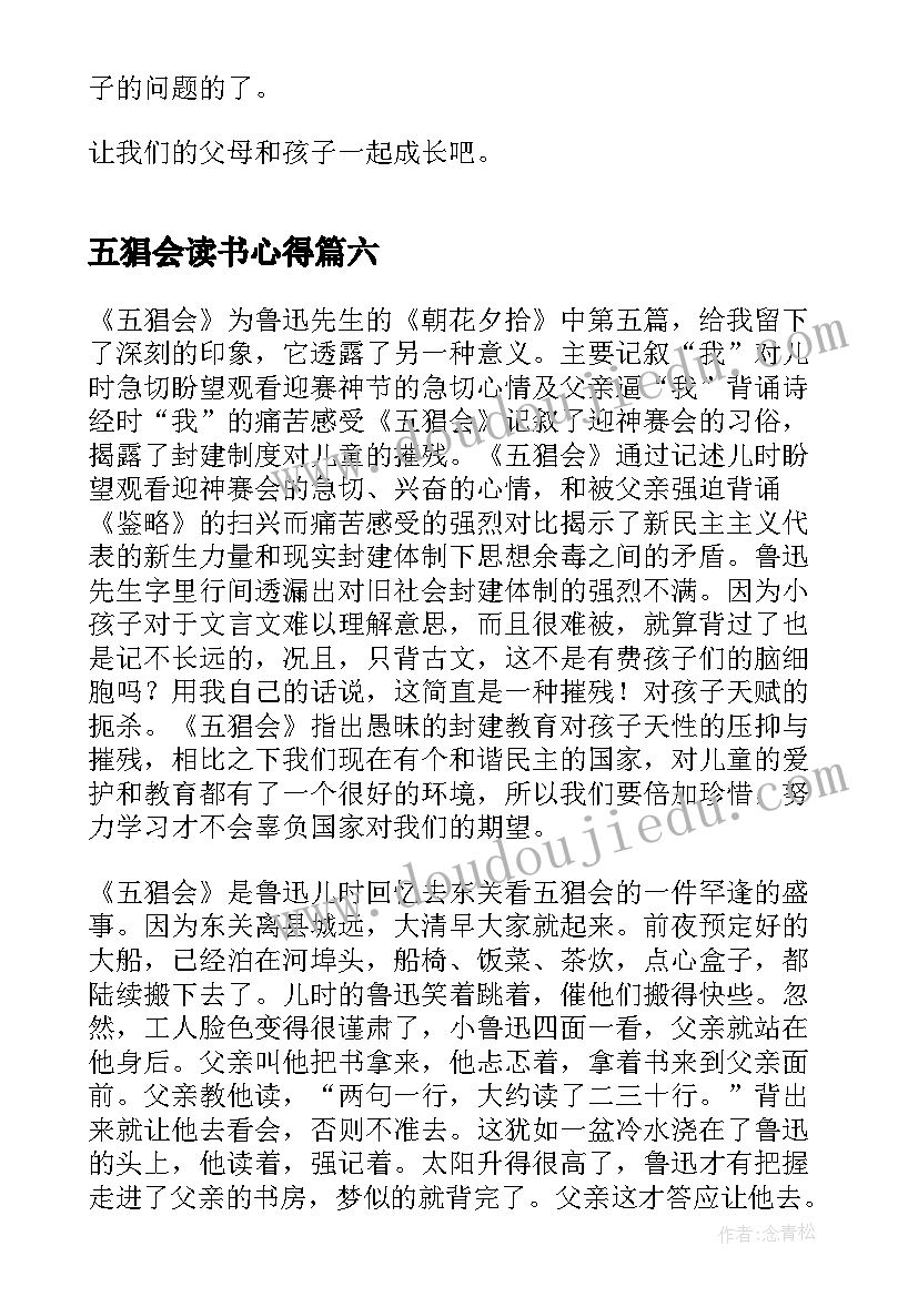 五猖会读书心得 学生五猖会读书心得(精选8篇)