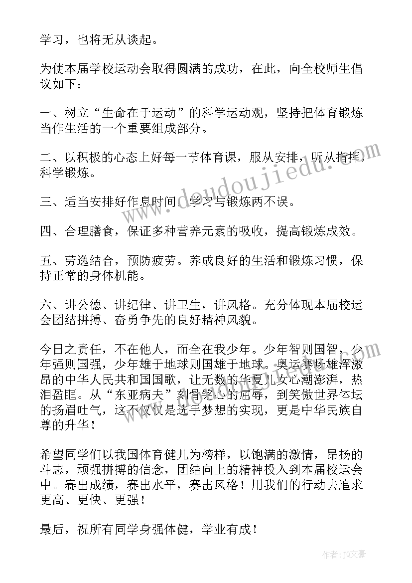 2023年中学生田径运动会方案(精选5篇)