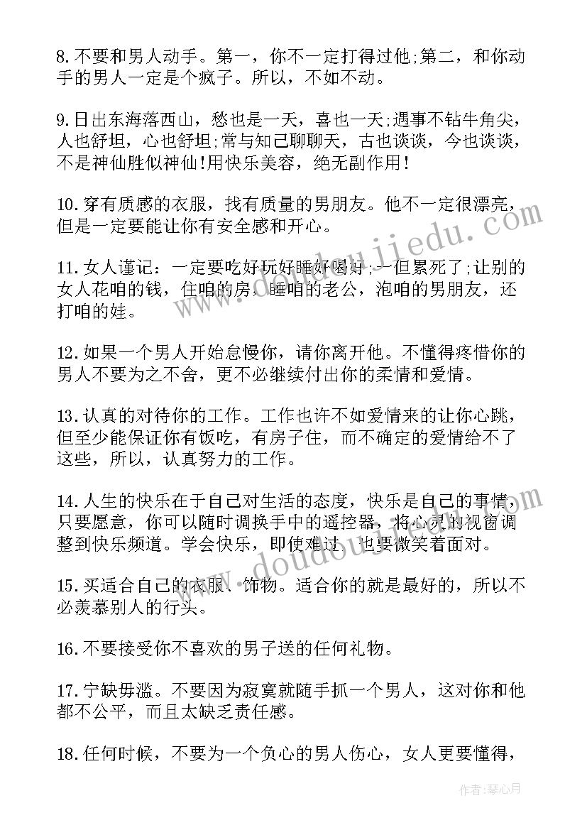 最新坚强的励志句子经典语录(大全16篇)