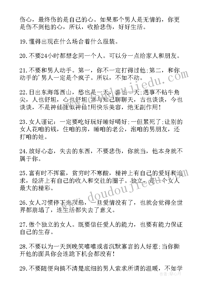 最新坚强的励志句子经典语录(大全16篇)