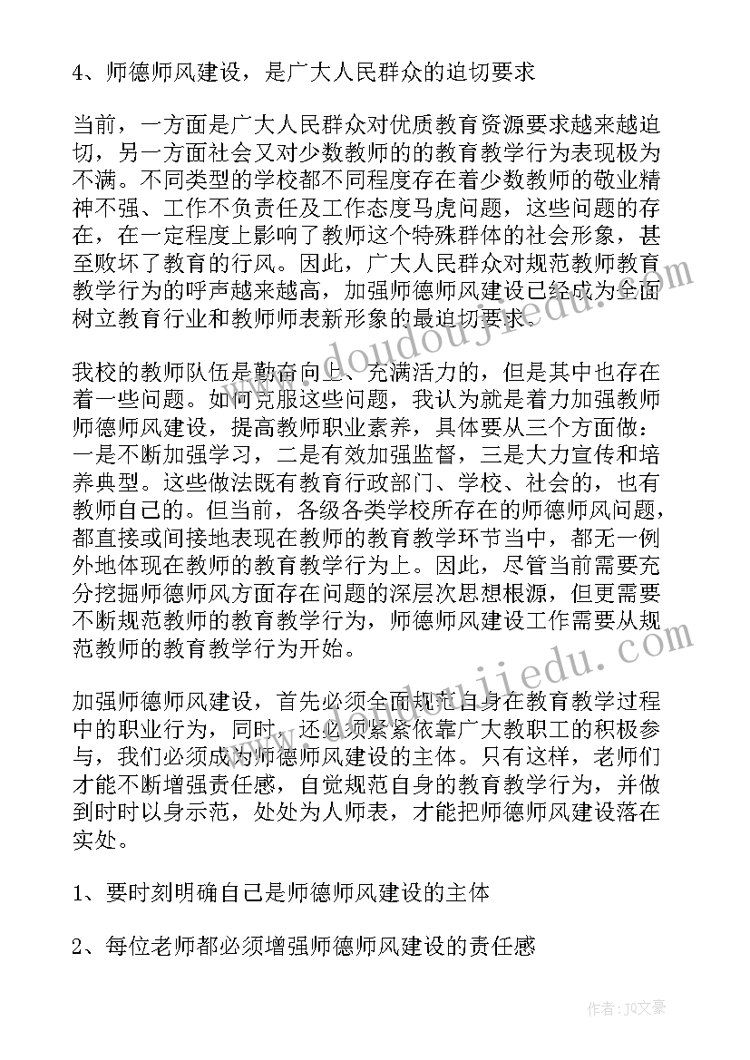 师德师风建设年活动总结 师德师风建设活动材料(汇总10篇)