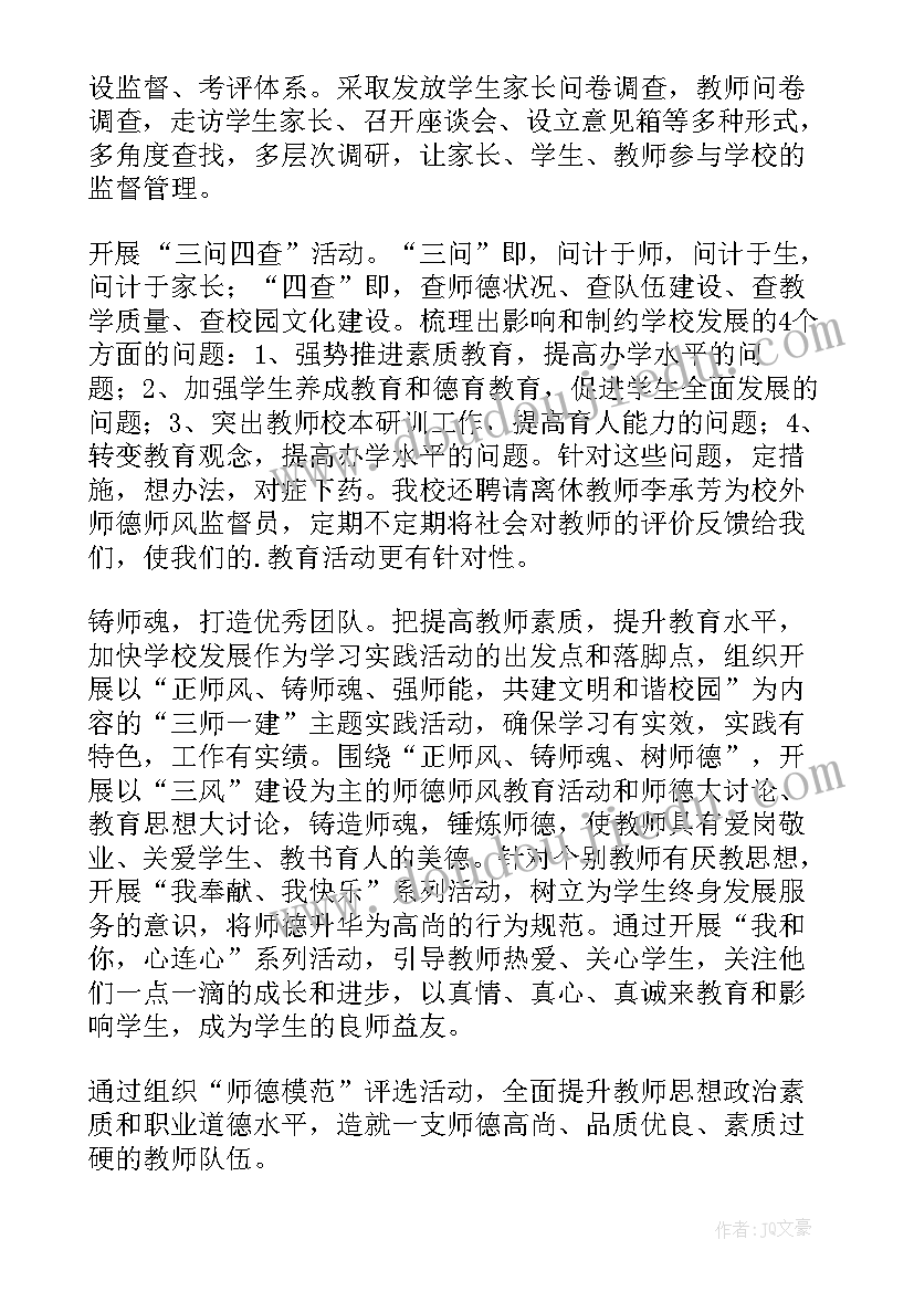 师德师风建设年活动总结 师德师风建设活动材料(汇总10篇)