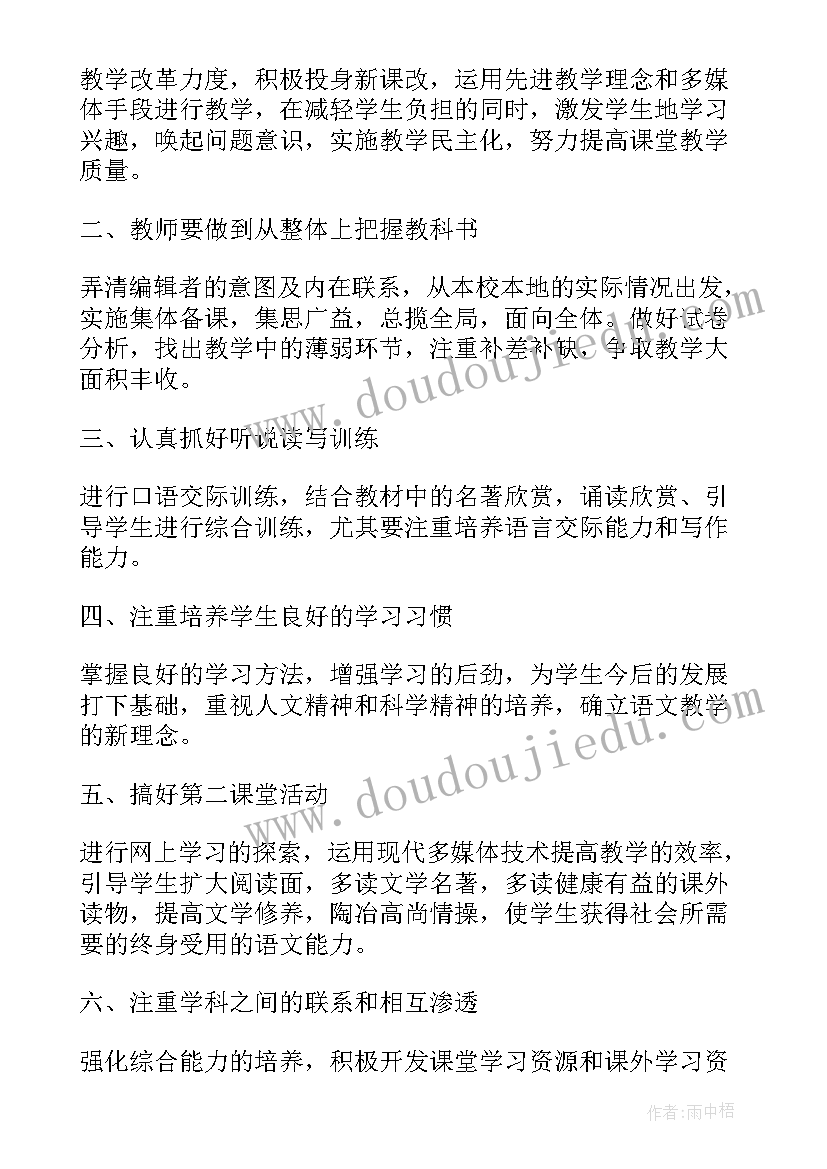 2023年八年级下语文教学工作计划 八年级语文教学工作计划(实用20篇)