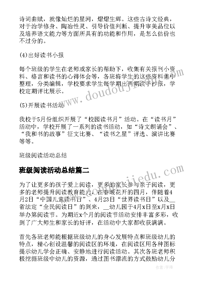 班级阅读活动总结 班级阅读活动的总结(优质8篇)