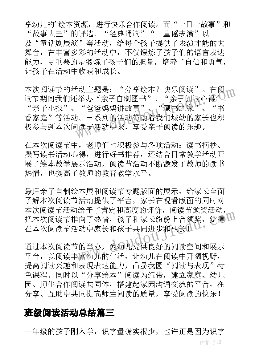 班级阅读活动总结 班级阅读活动的总结(优质8篇)