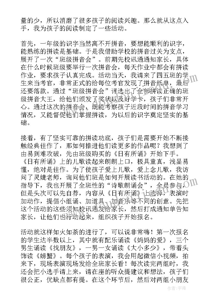 班级阅读活动总结 班级阅读活动的总结(优质8篇)