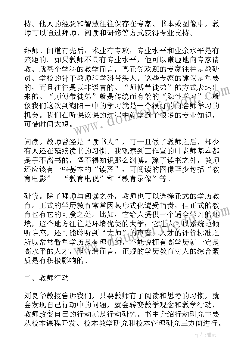 最新教师专业成长专题讲座心得(实用8篇)