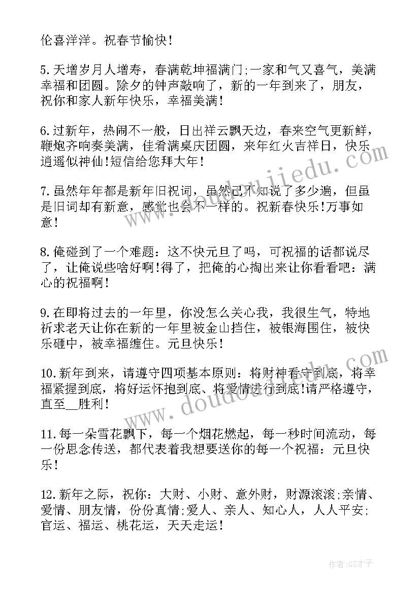 2023年给领导发新年祝福语说(模板9篇)