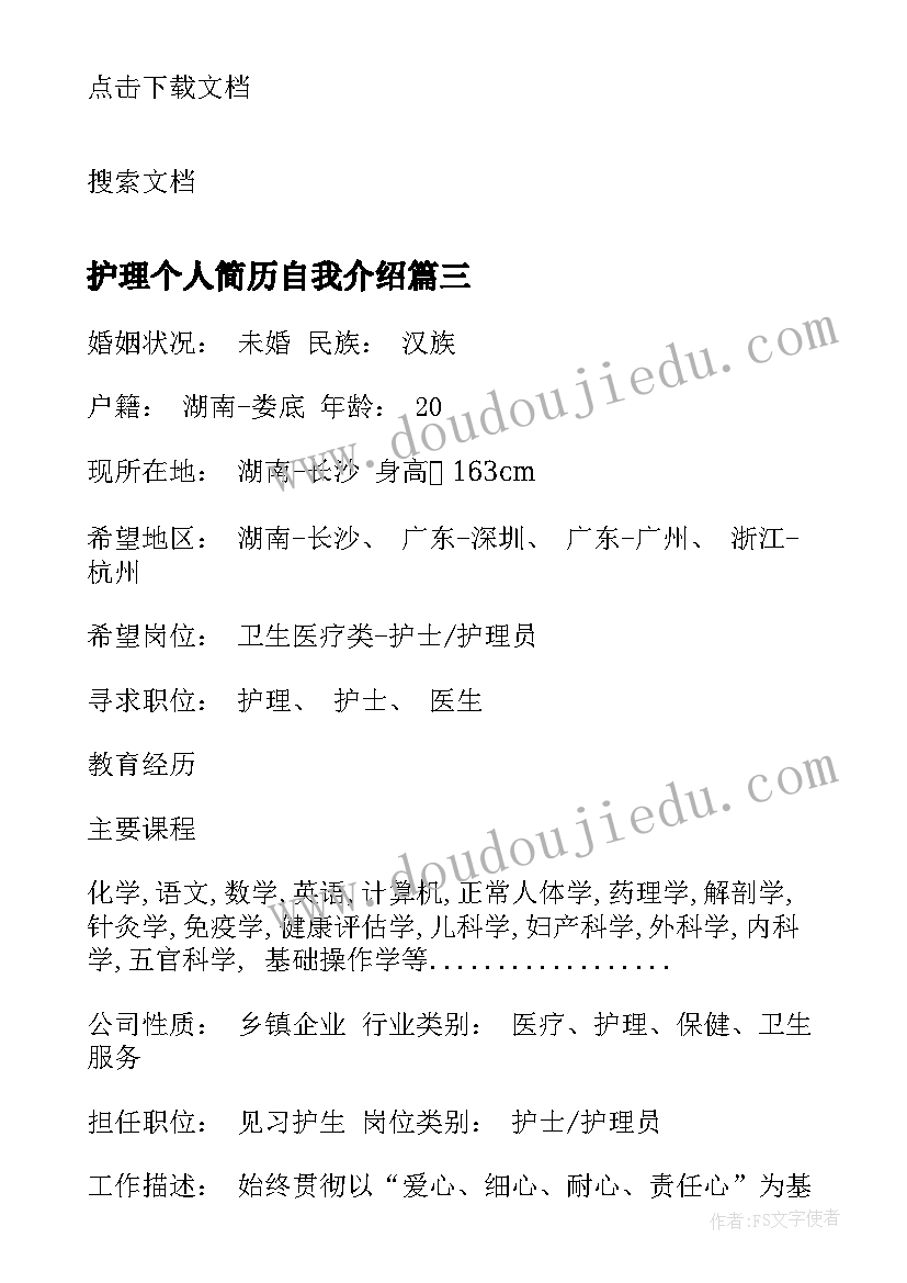 护理个人简历自我介绍(通用8篇)