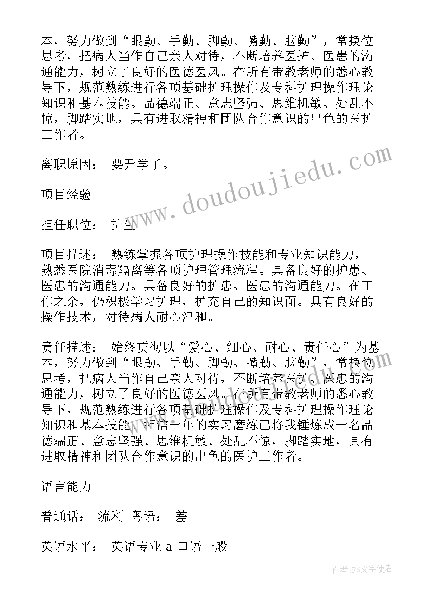 护理个人简历自我介绍(通用8篇)