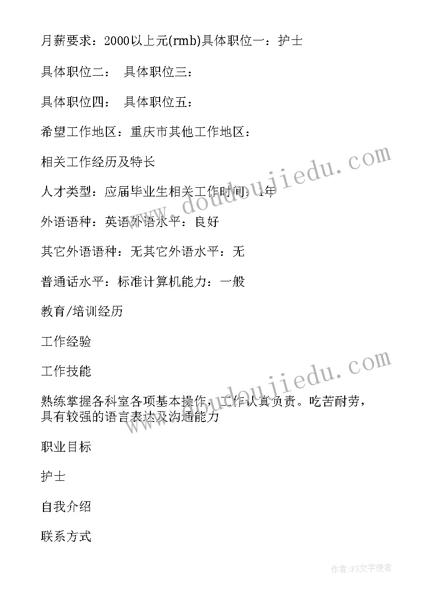 护理个人简历自我介绍(通用8篇)