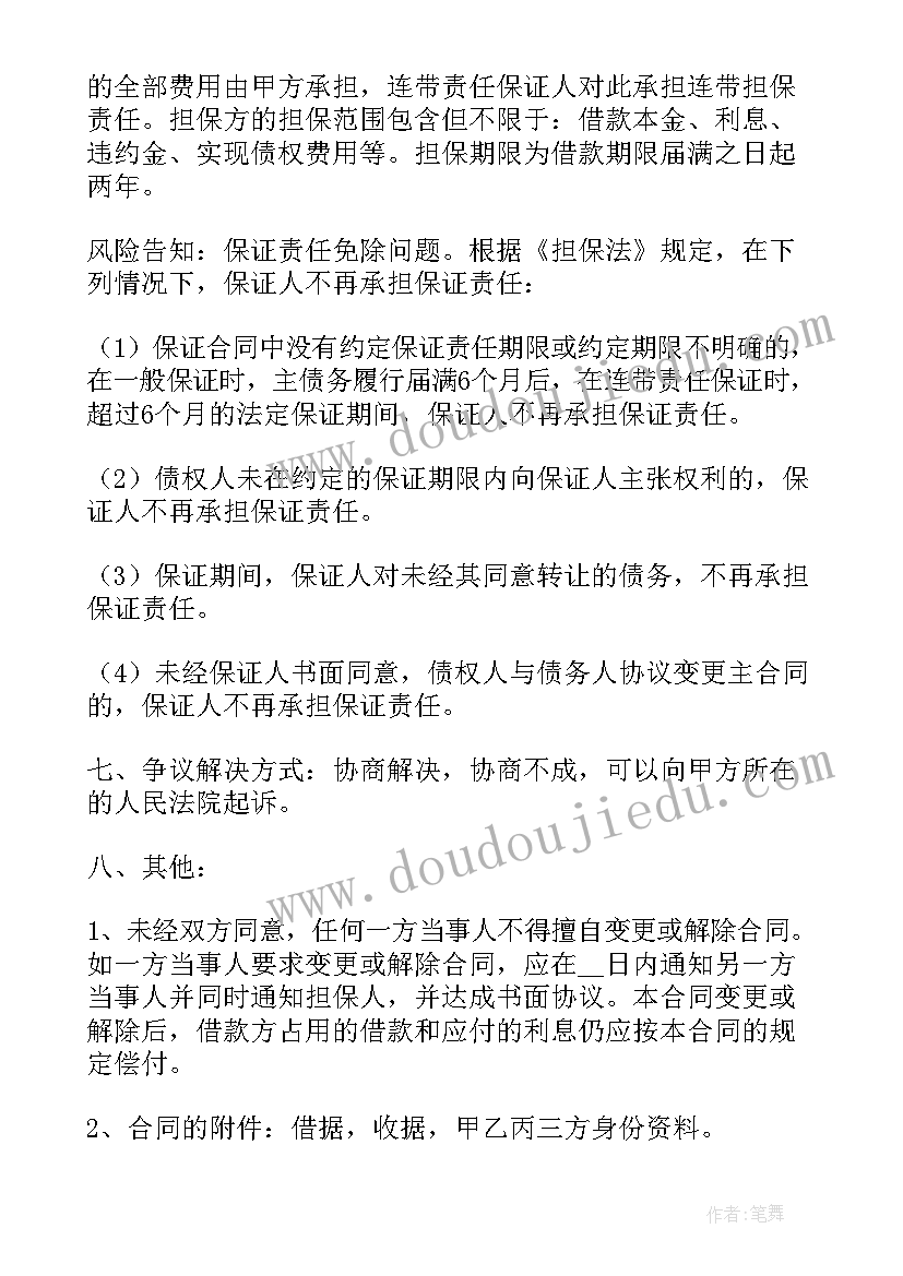 2023年借款担保合同纠纷 担保借款合同(优秀9篇)