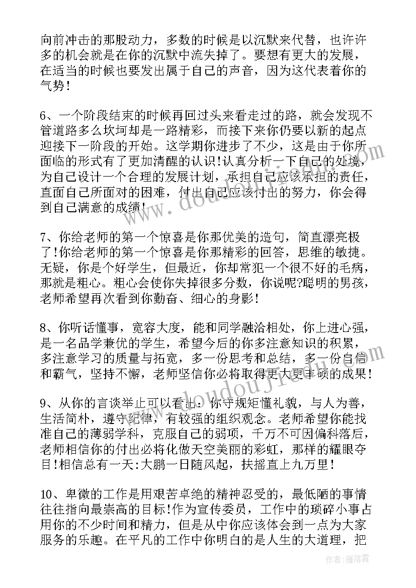 小学班主任期末学生评语(模板11篇)