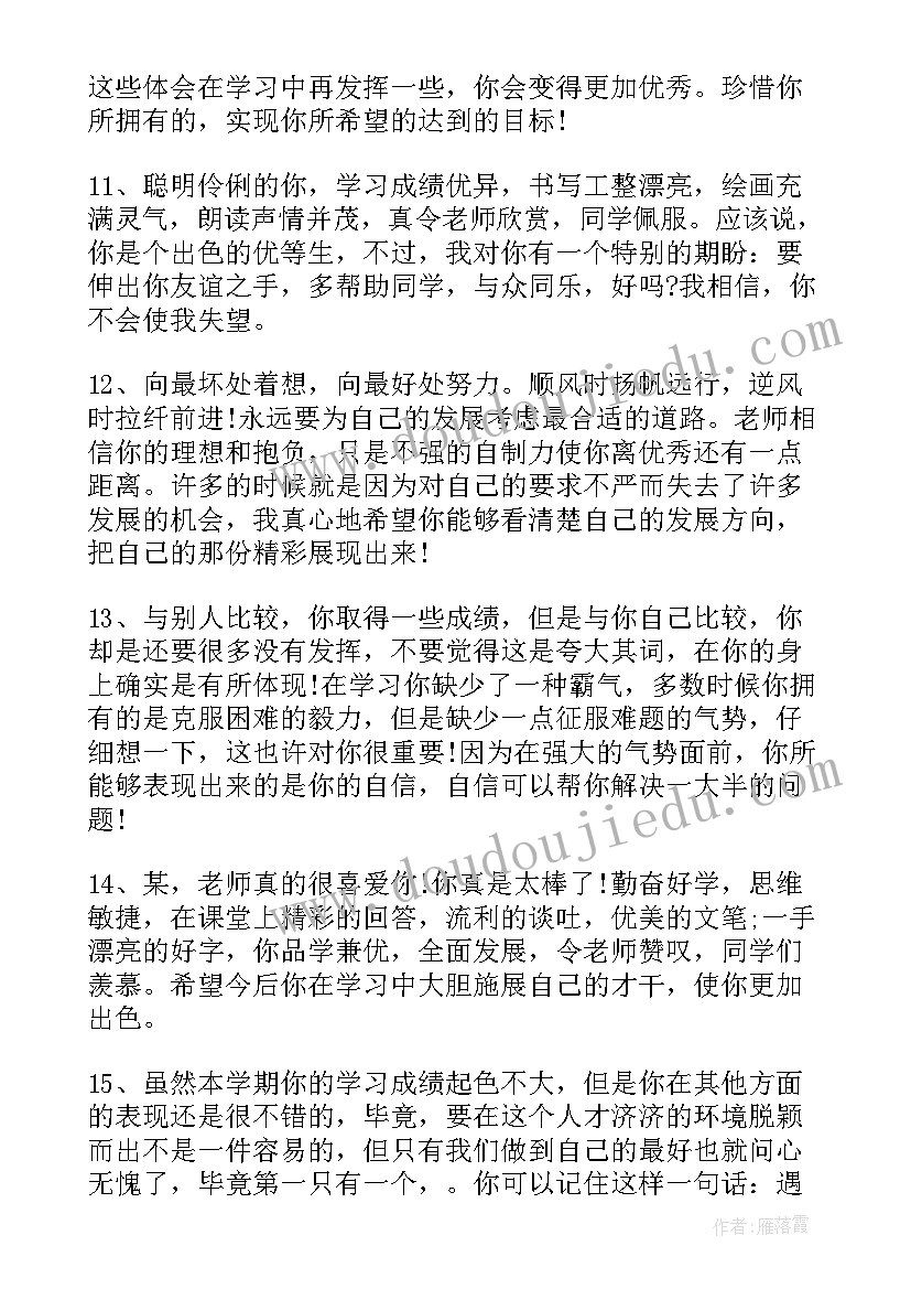 小学班主任期末学生评语(模板11篇)