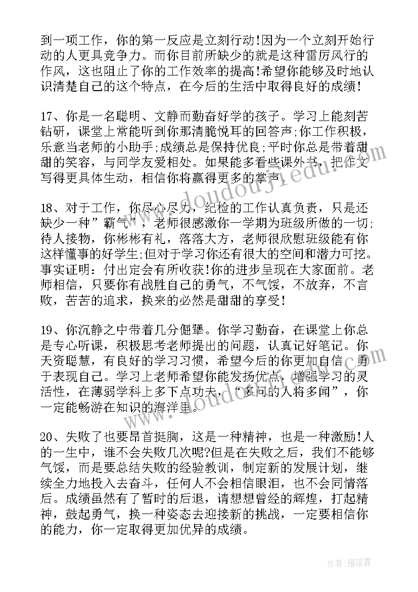 小学班主任期末学生评语(模板11篇)