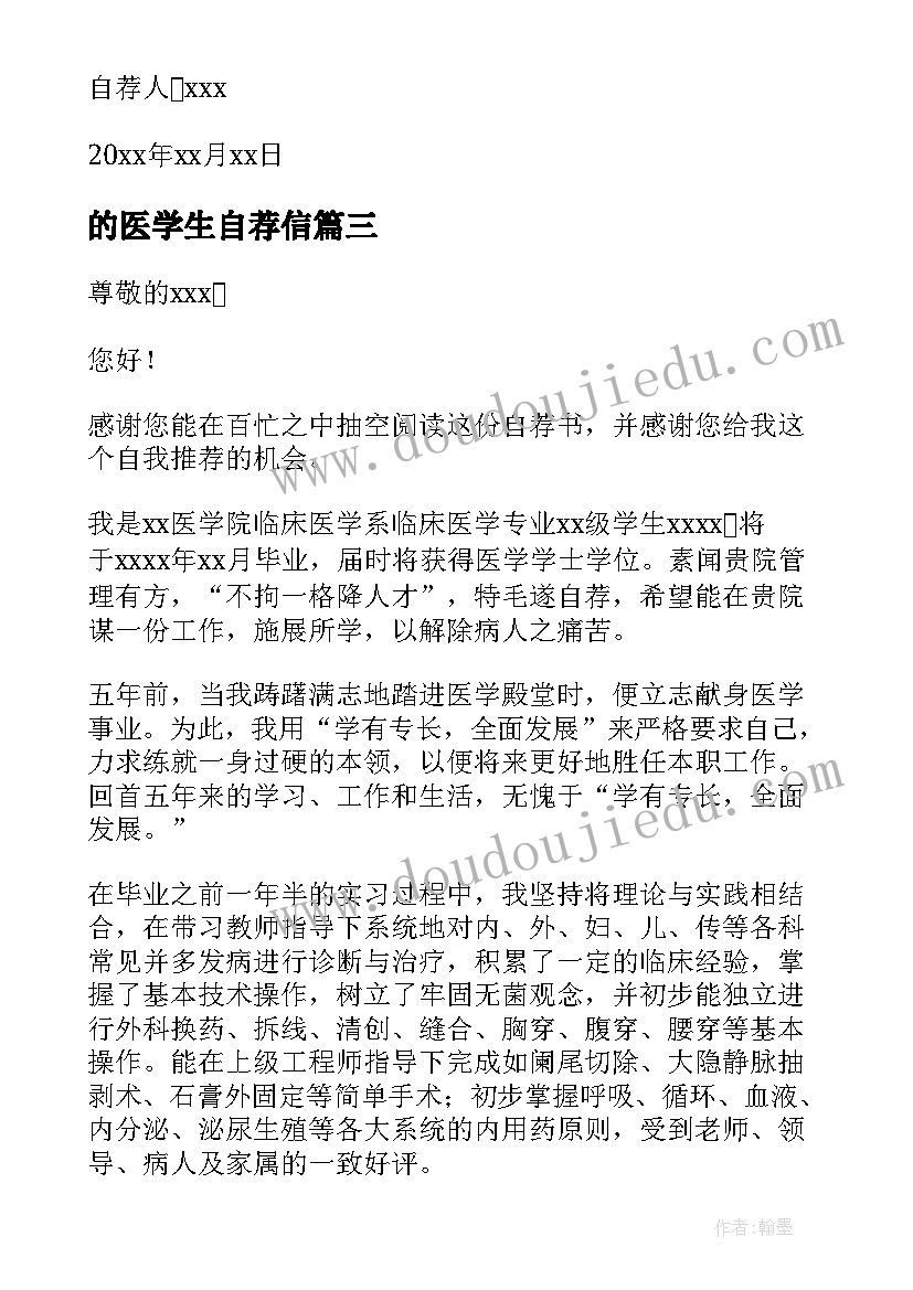 最新的医学生自荐信 医学生自荐信(模板13篇)