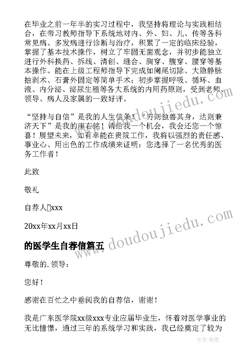 最新的医学生自荐信 医学生自荐信(模板13篇)