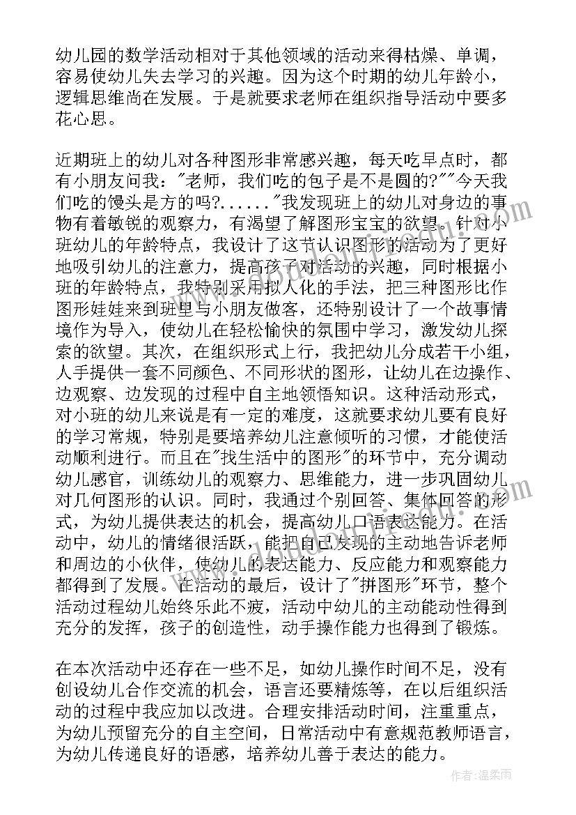 2023年小班下学期教案认识图形 小班认识图形教案(大全15篇)