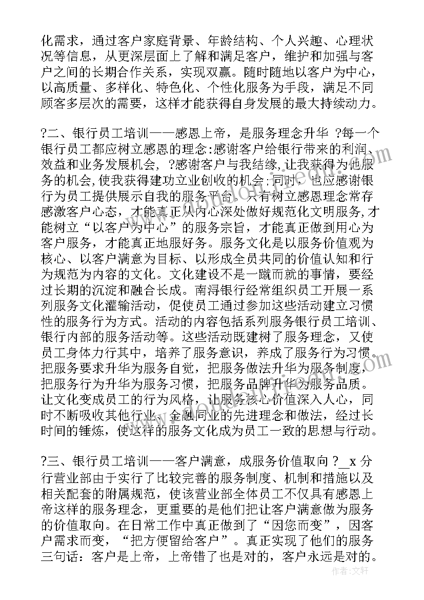 人民银行入职培训心得 银行入职培训心得(优质15篇)