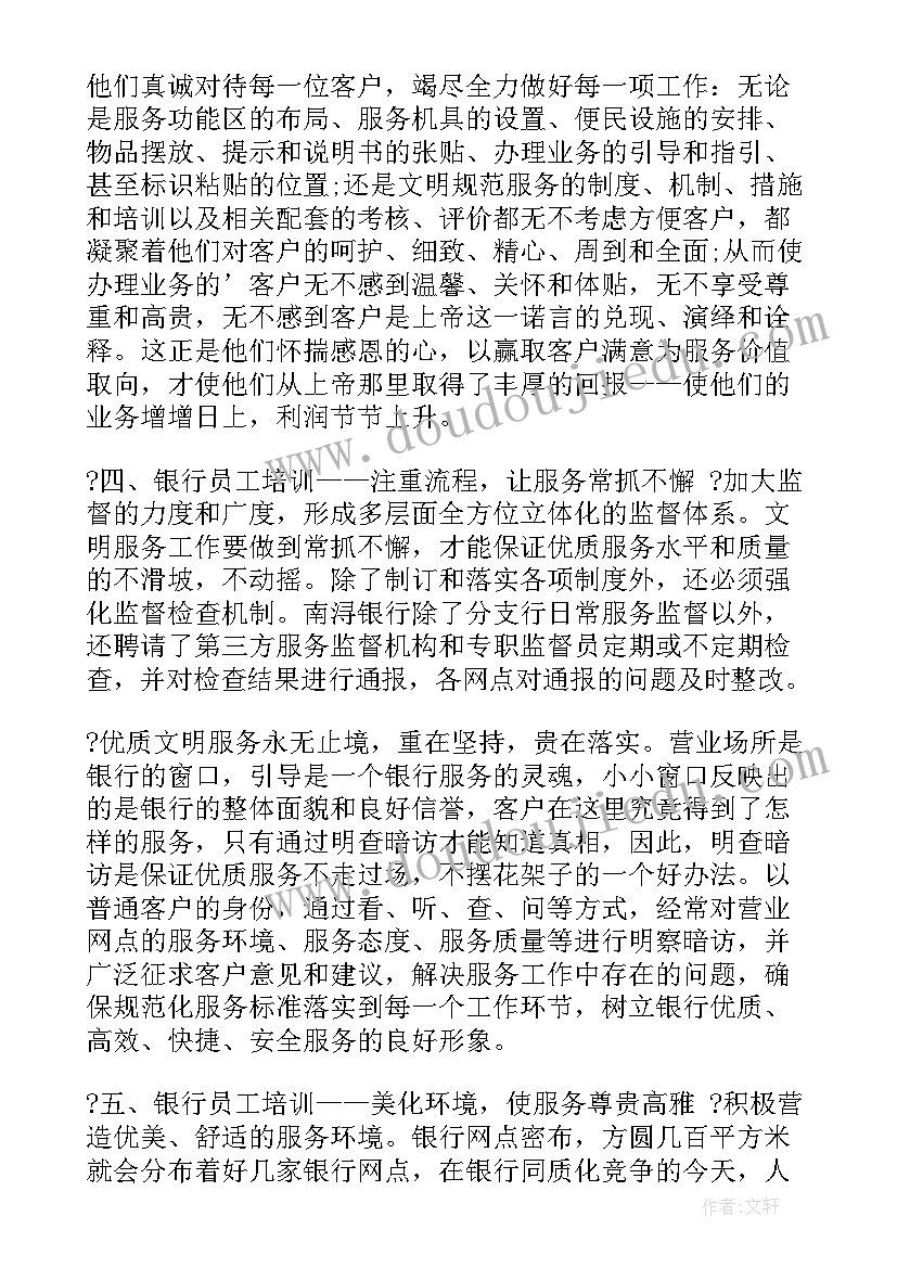 人民银行入职培训心得 银行入职培训心得(优质15篇)