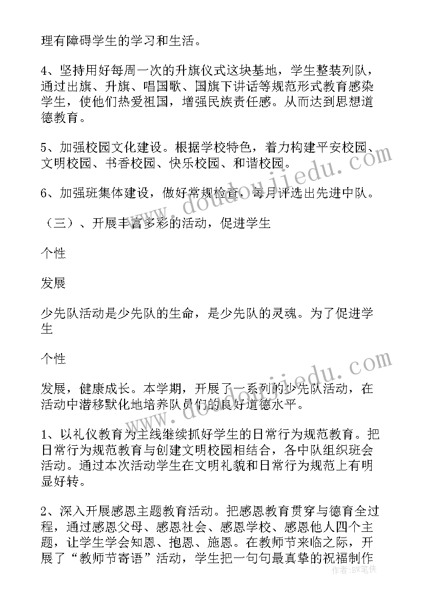 最新小学少先队大队委竞选演讲稿分钟(通用8篇)