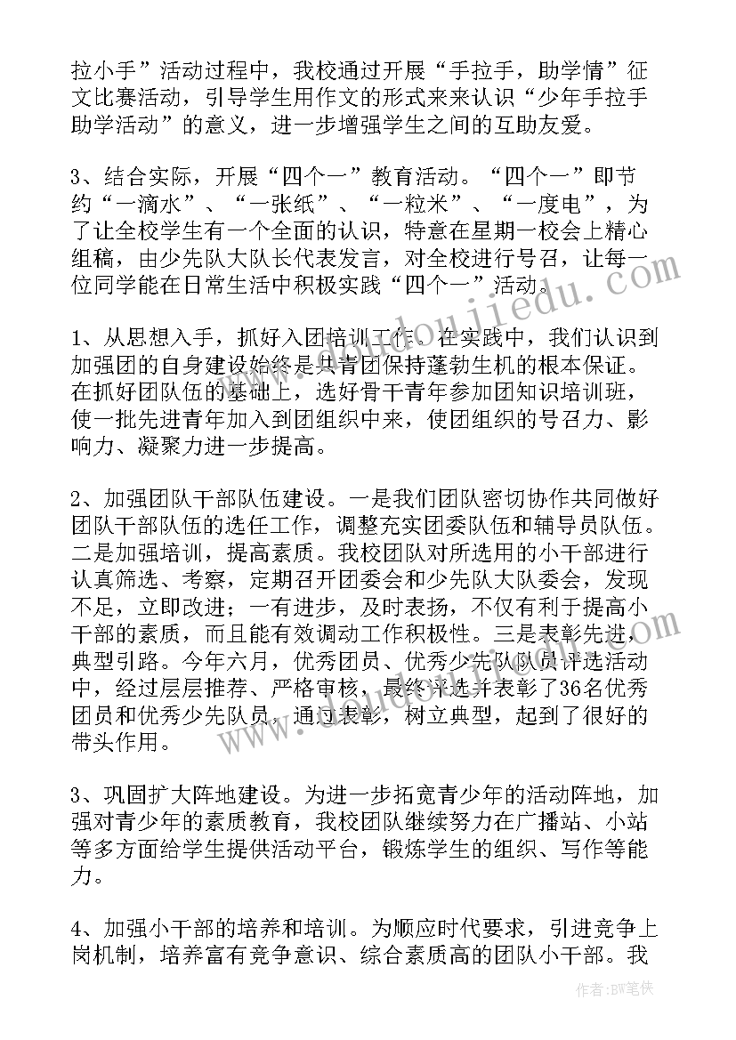 最新小学少先队大队委竞选演讲稿分钟(通用8篇)