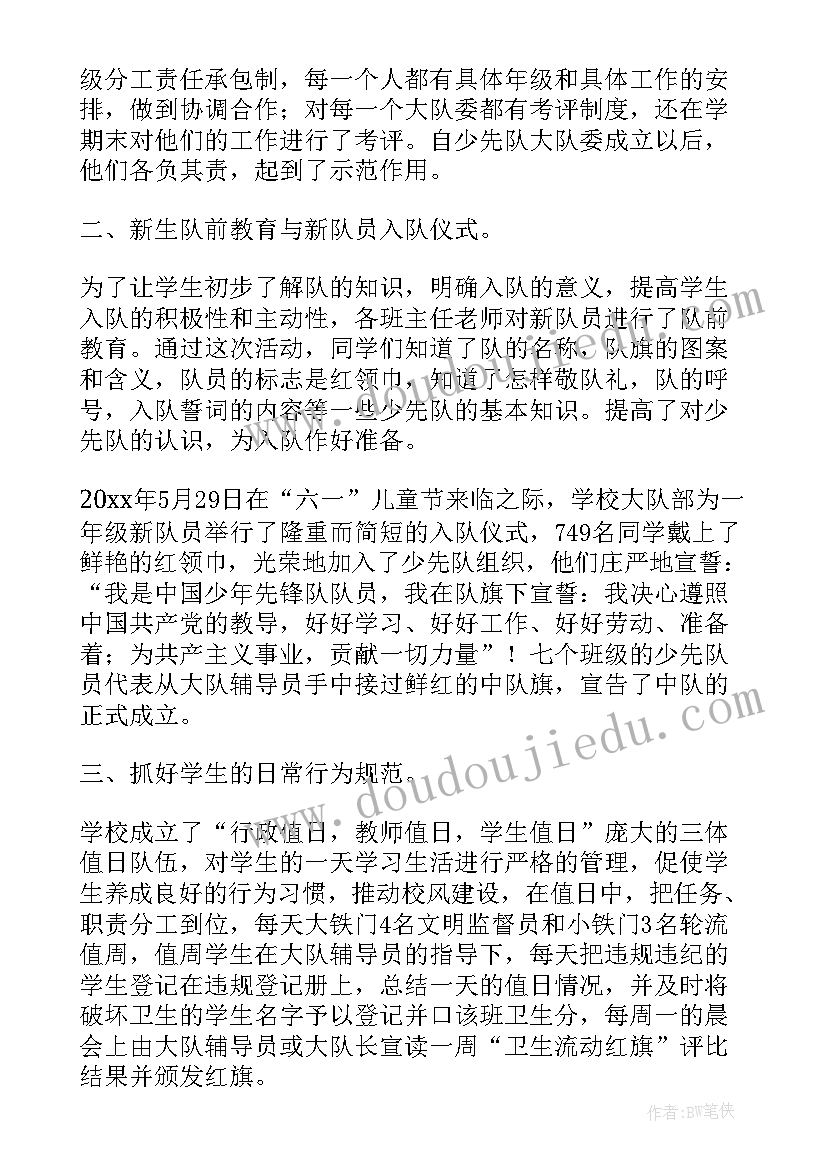 最新小学少先队大队委竞选演讲稿分钟(通用8篇)