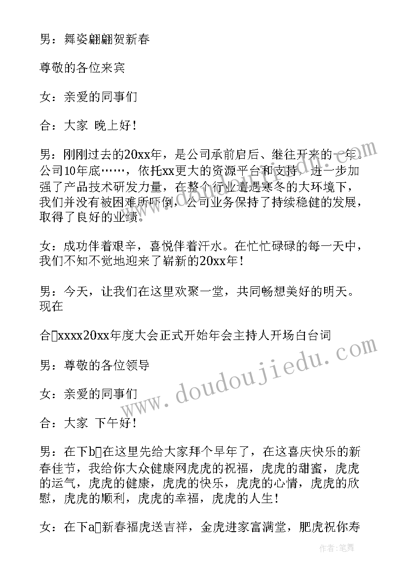 最新运动会主持稿(优质12篇)