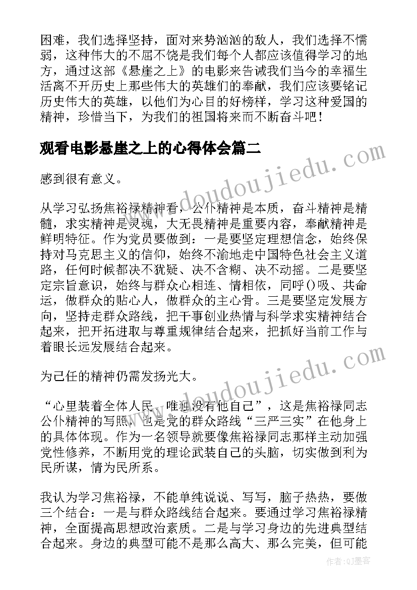 2023年观看电影悬崖之上的心得体会 观看电影悬崖之上个人心得体会(大全8篇)