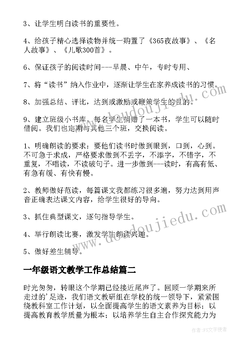 2023年一年级语文教学工作总结 一年级语文教学总结(优秀11篇)