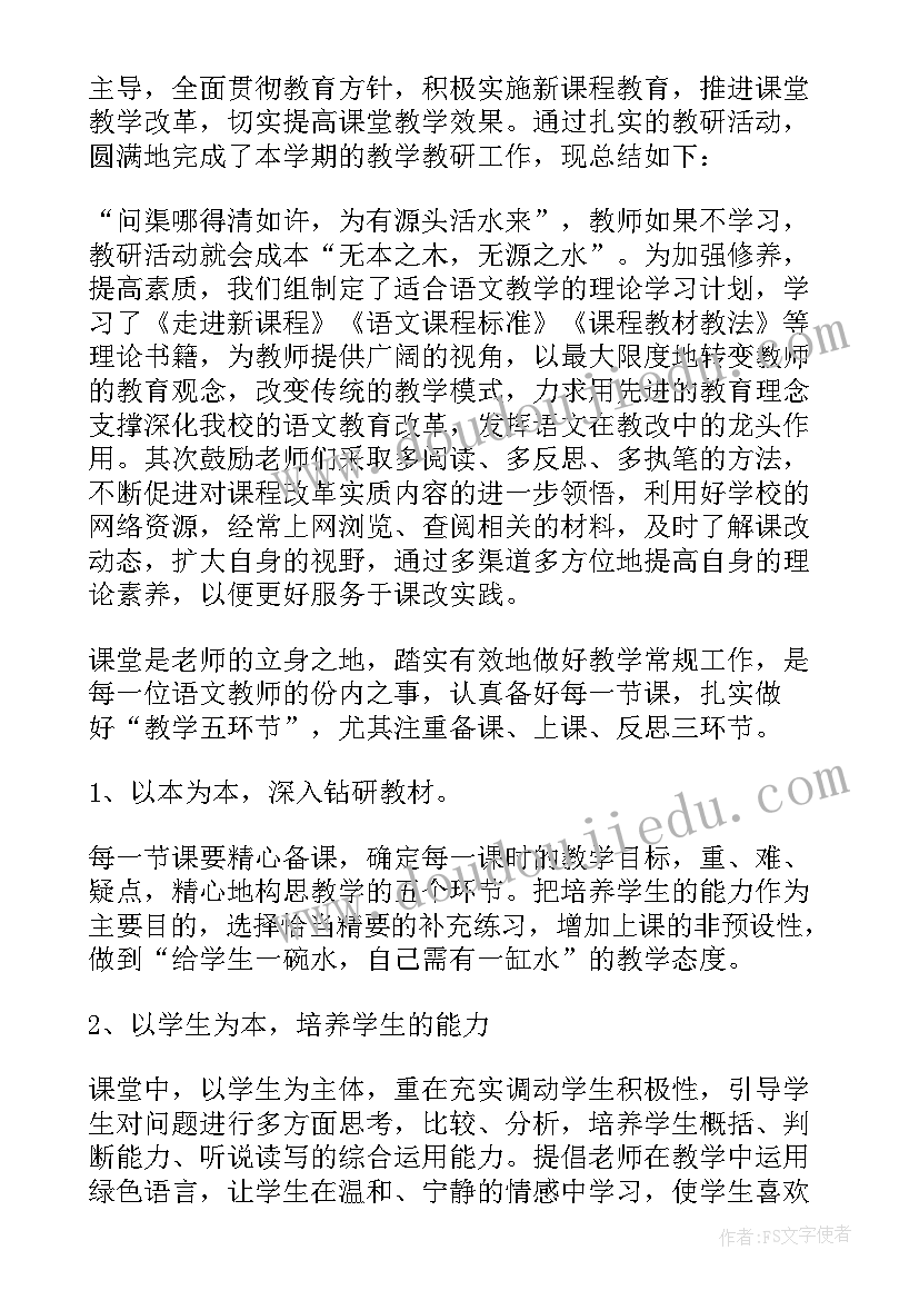 2023年一年级语文教学工作总结 一年级语文教学总结(优秀11篇)