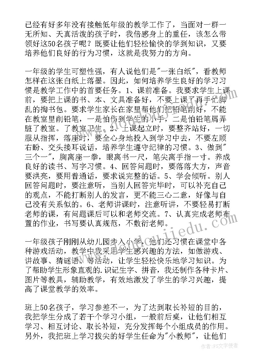 2023年一年级语文教学工作总结 一年级语文教学总结(优秀11篇)