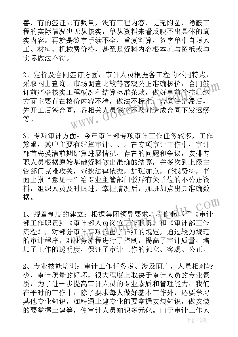 2023年企业审计工作总结个人 公司内部审计个人工作总结(实用14篇)