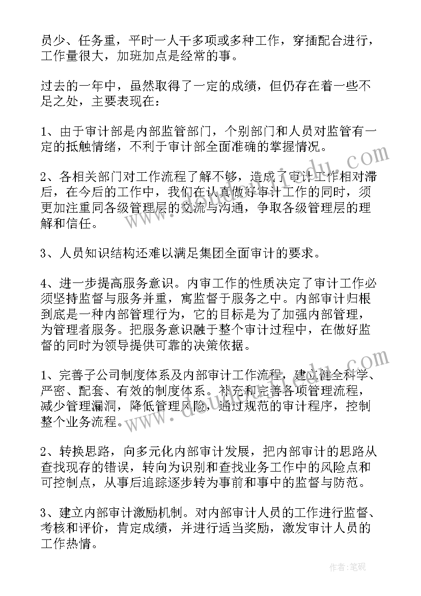 2023年企业审计工作总结个人 公司内部审计个人工作总结(实用14篇)