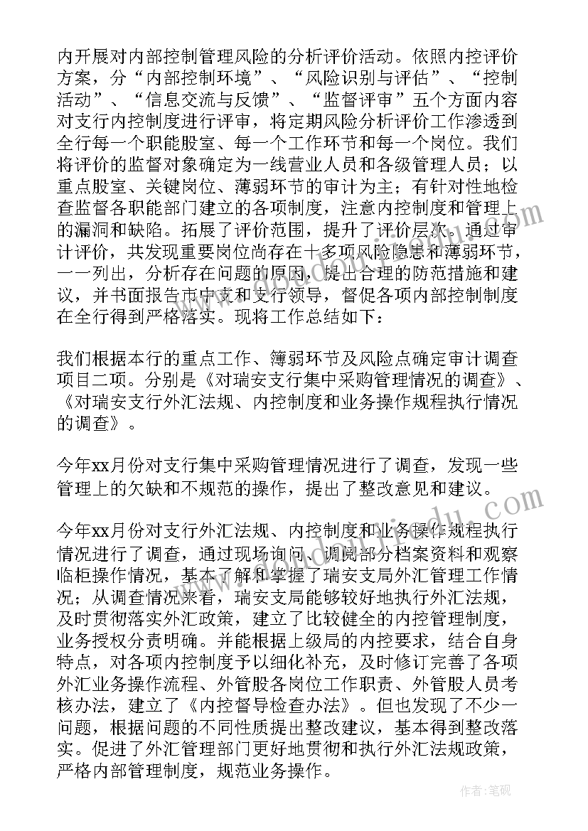 2023年企业审计工作总结个人 公司内部审计个人工作总结(实用14篇)