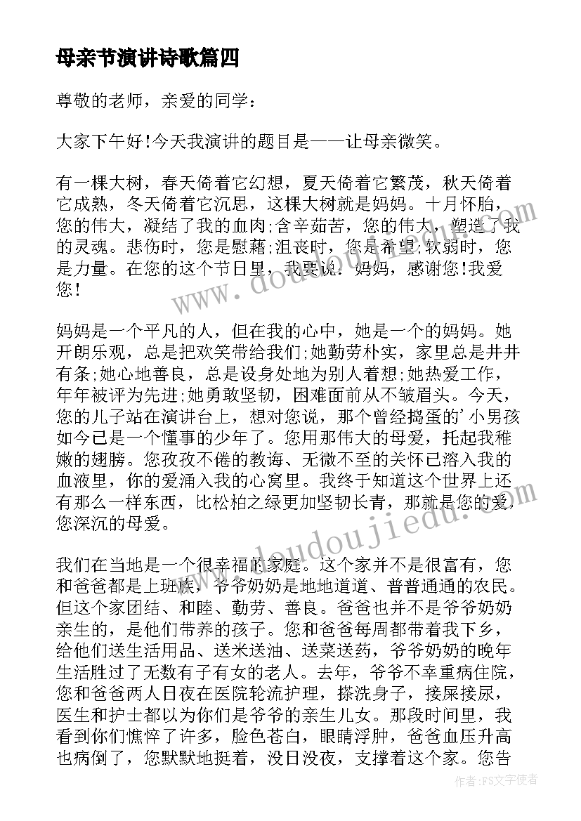 最新母亲节演讲诗歌(精选8篇)