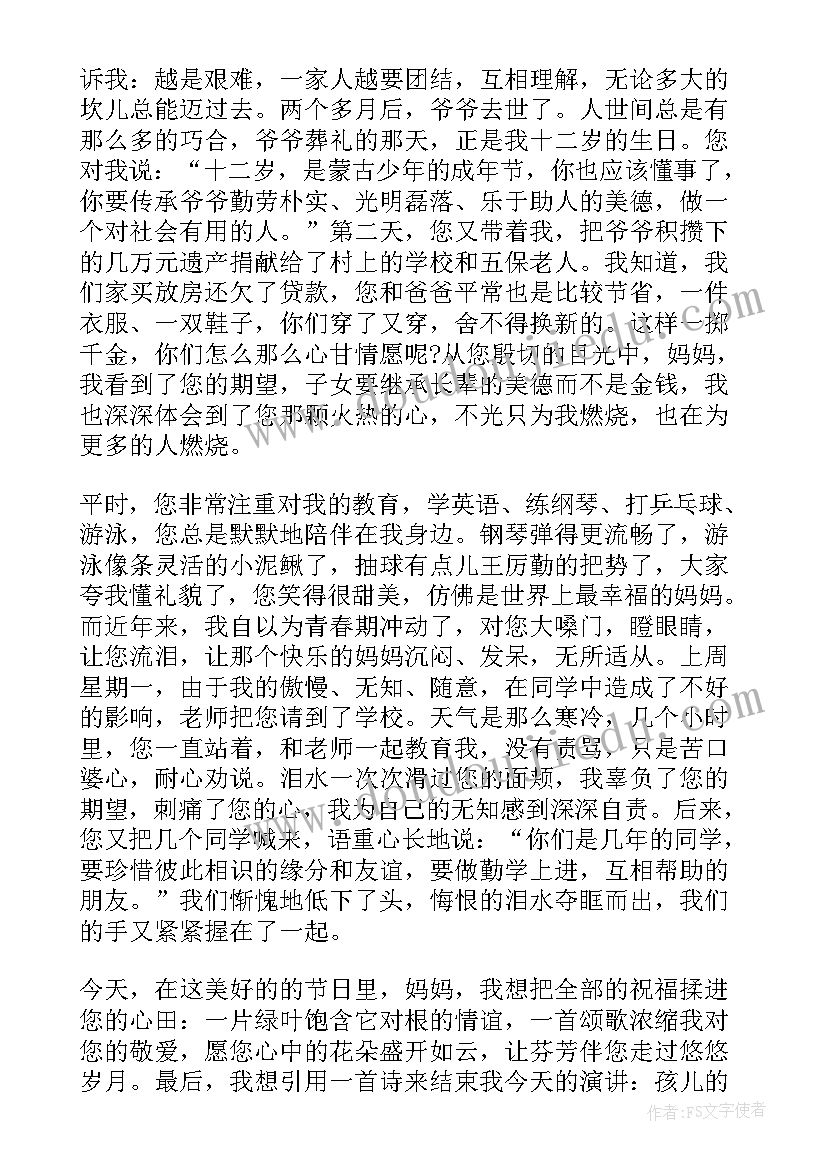 最新母亲节演讲诗歌(精选8篇)