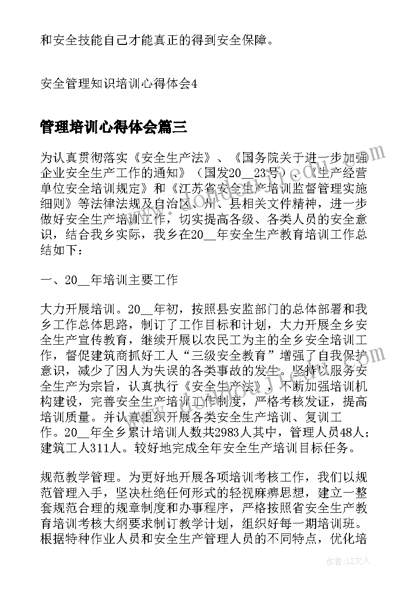 最新管理培训心得体会(模板8篇)