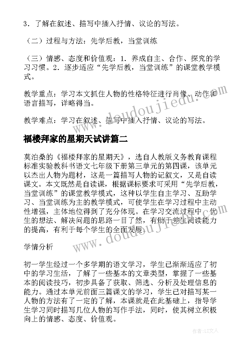 福楼拜家的星期天试讲 福楼拜家的星期天教案(实用17篇)