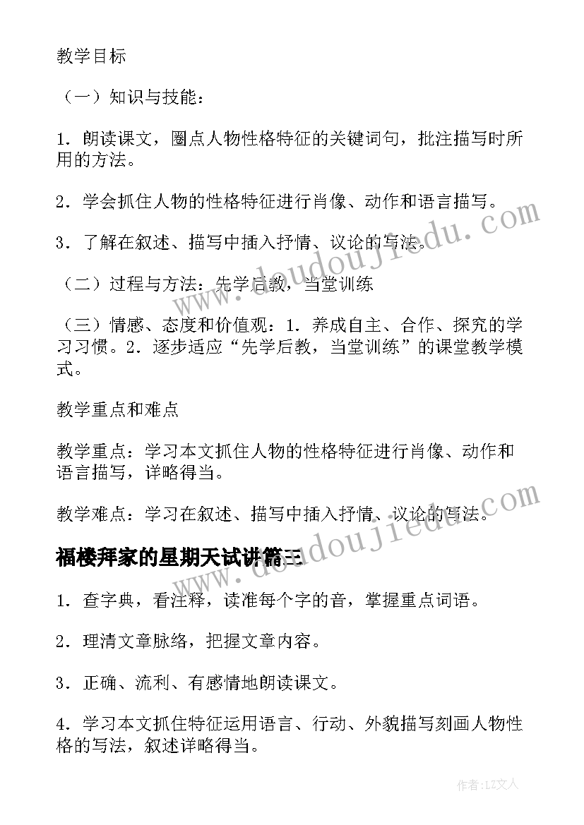 福楼拜家的星期天试讲 福楼拜家的星期天教案(实用17篇)